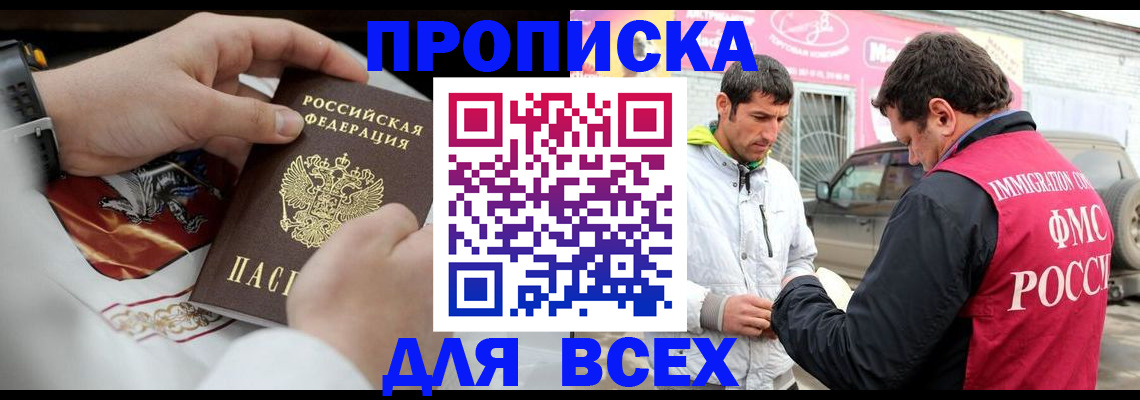 прописка гарантия в Дзержинске