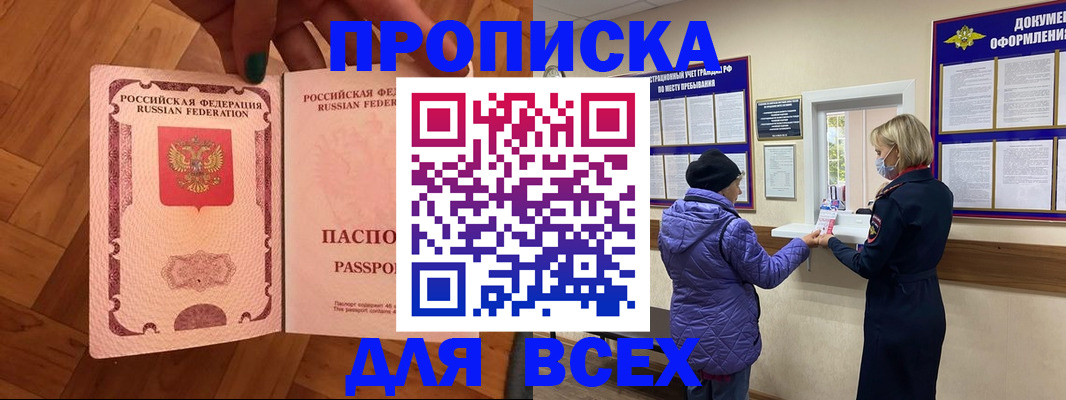 прописка ребенка в Дзержинске